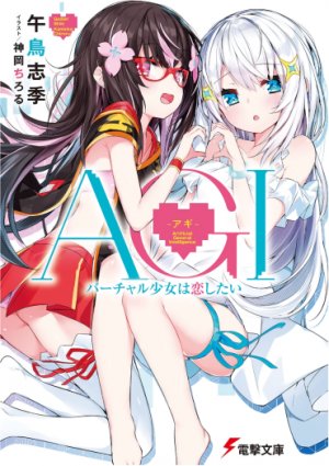 AGI: Virtual Girl Wants to Fall in Love