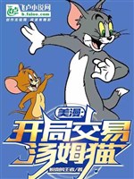Comic: Bắt Đầu Giao Dịch Tom Mèo