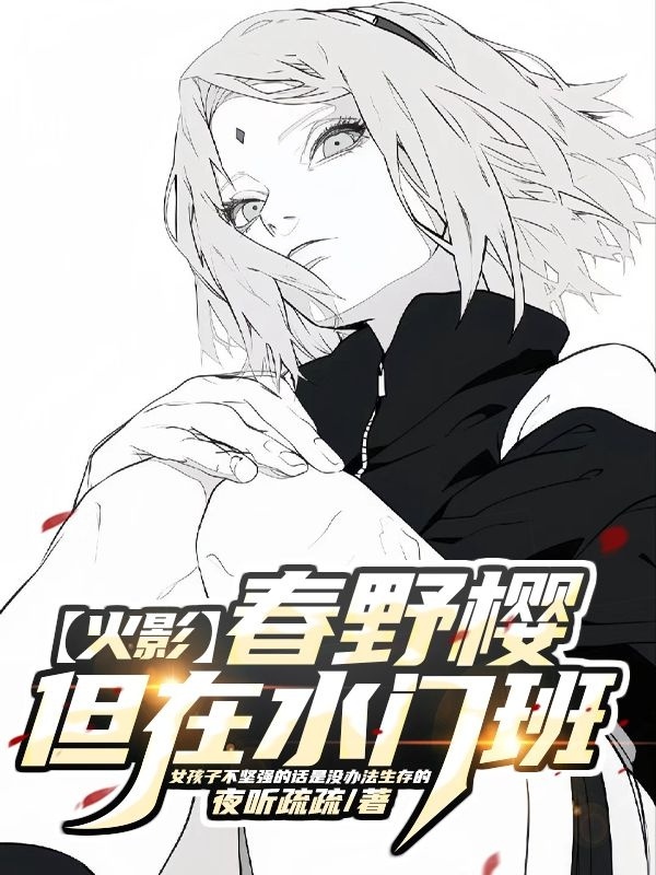 Hỏa ảnh chi Haruno Sakura, nhưng ở Minato ban 