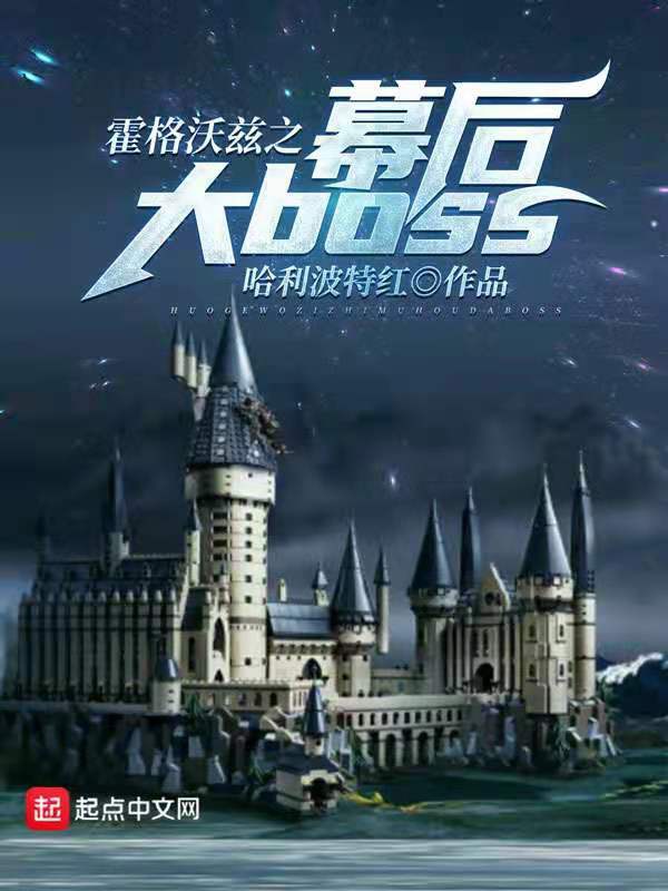 Hogwarts chi phía sau màn đại Boss 