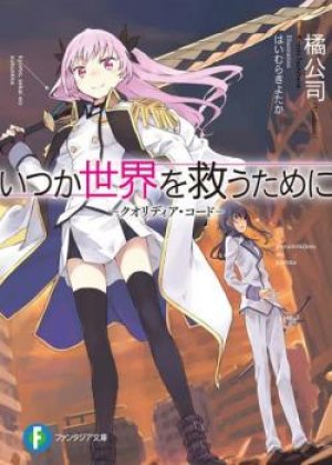 Itsuka Sekai wo Sukuu Tame ni – Qualidea Code