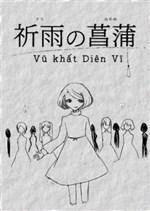 祈雨の菖蒲 - Diên Vĩ cầu mưa