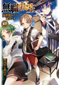 Mushoku Tensei (Light Novel): Isekai Ittara Honki Dasu