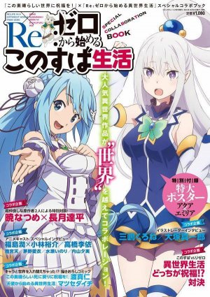 Re:Zero kara Hajimeru Isekai Seikatsu x Kono Subarashii Sekai ni Shukufuku wo! - Special Collaboration Book