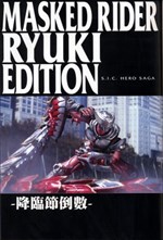 S.I.C. Hero Saga Series: Kamen Rider Ryuki: Advent Calendar