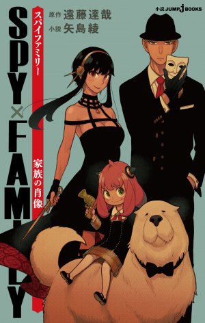 SPY X FAMILY