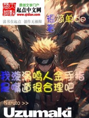 Ta Uzumaki Naruto bàn tay vàng là miệng độn thực hợp lý đi 